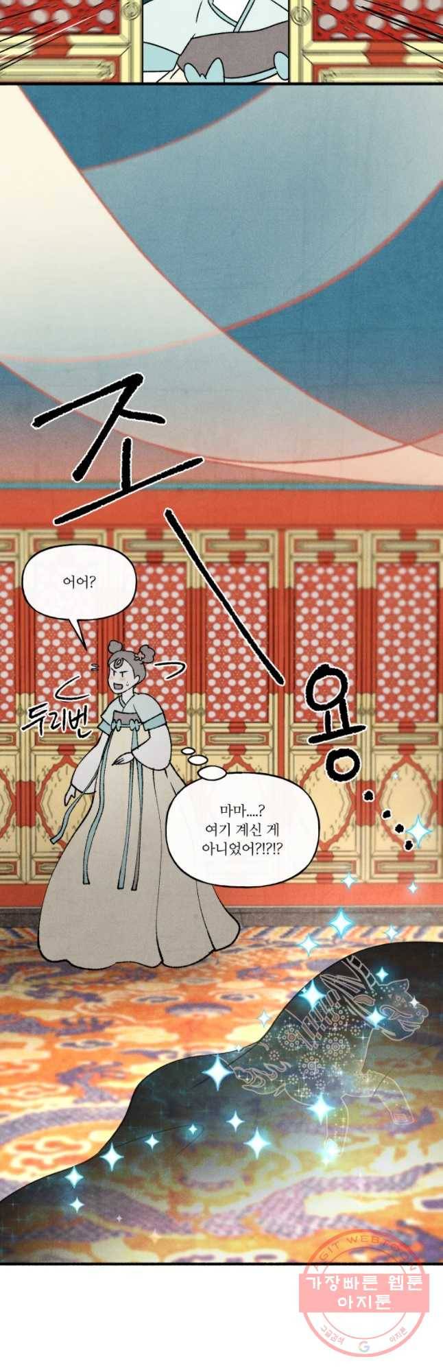 후궁공략 72화 46