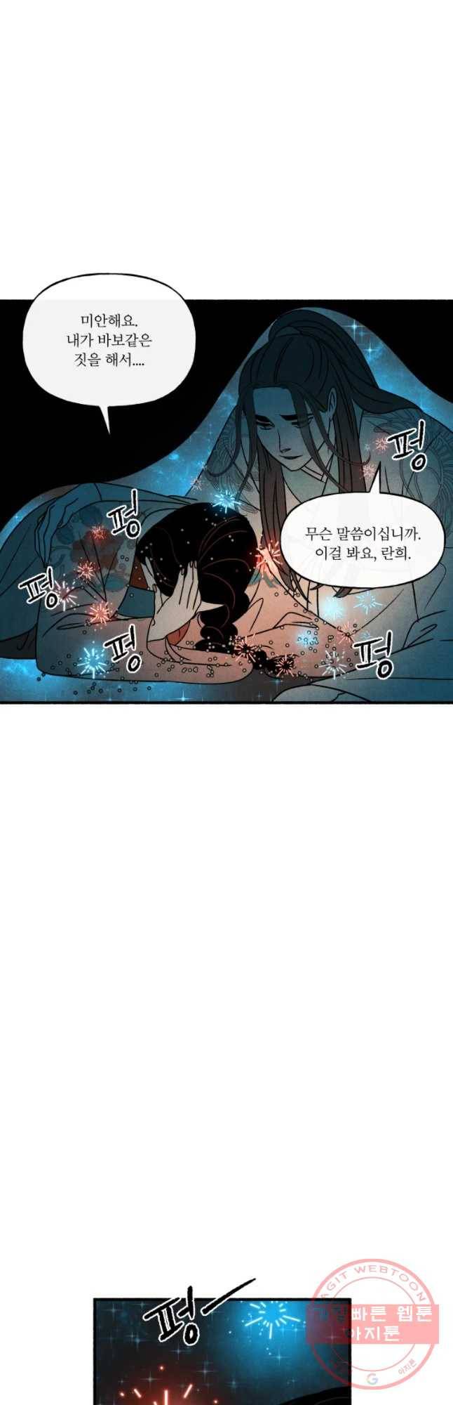 후궁공략 72화 47