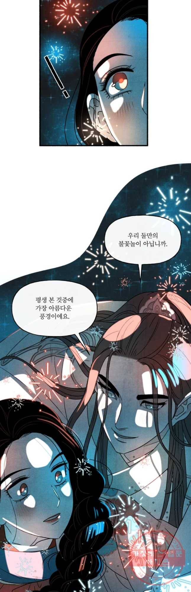 후궁공략 72화 48