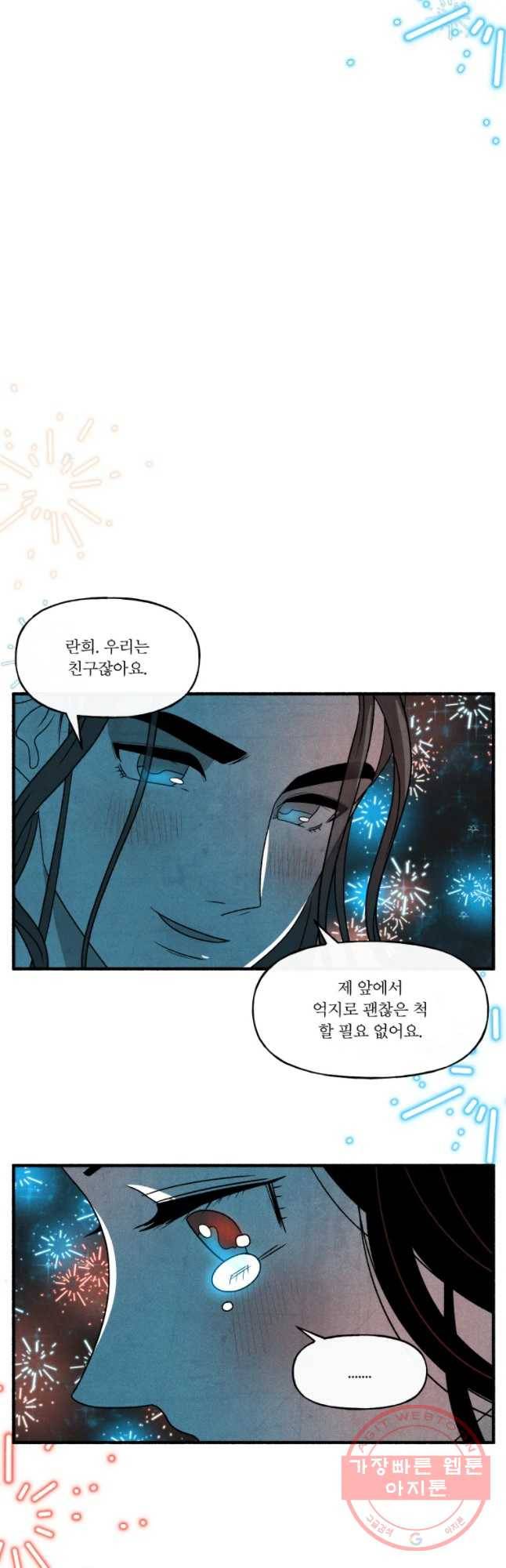 후궁공략 72화 50