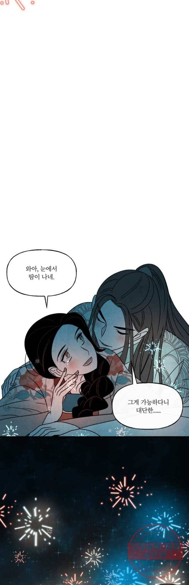 후궁공략 72화 51