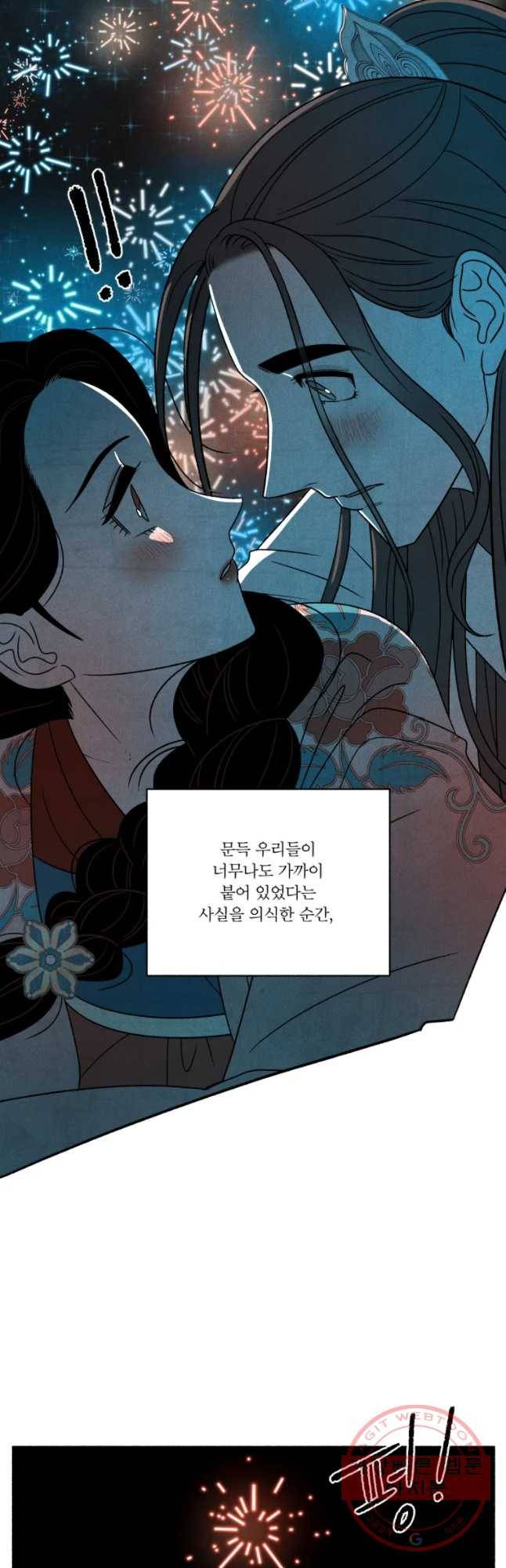 후궁공략 72화 52