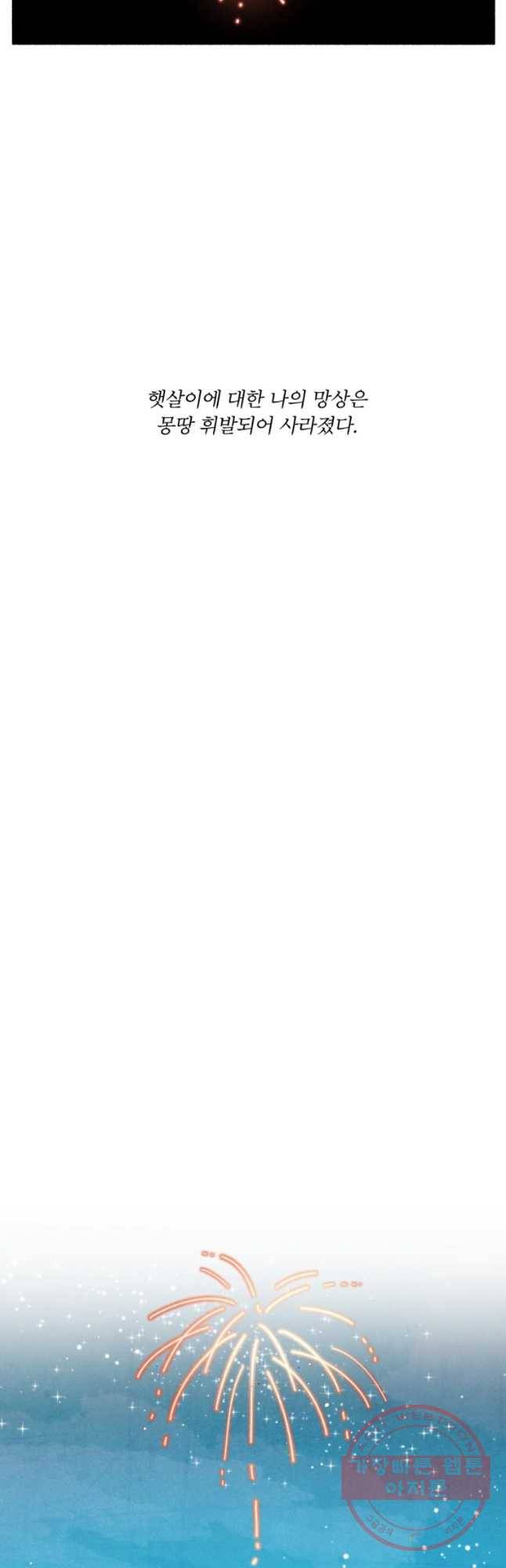 후궁공략 72화 53