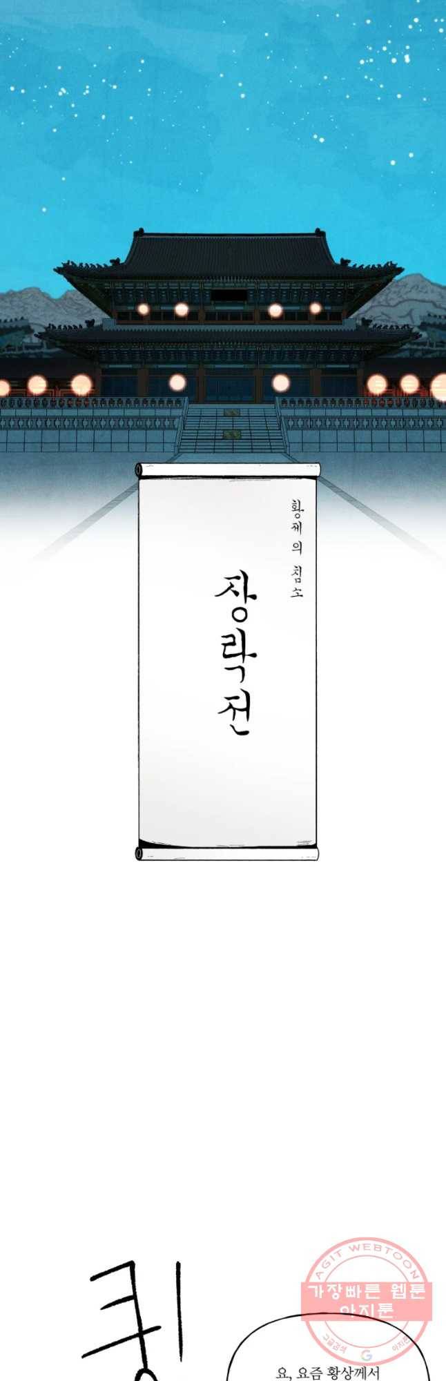후궁공략 72화 54