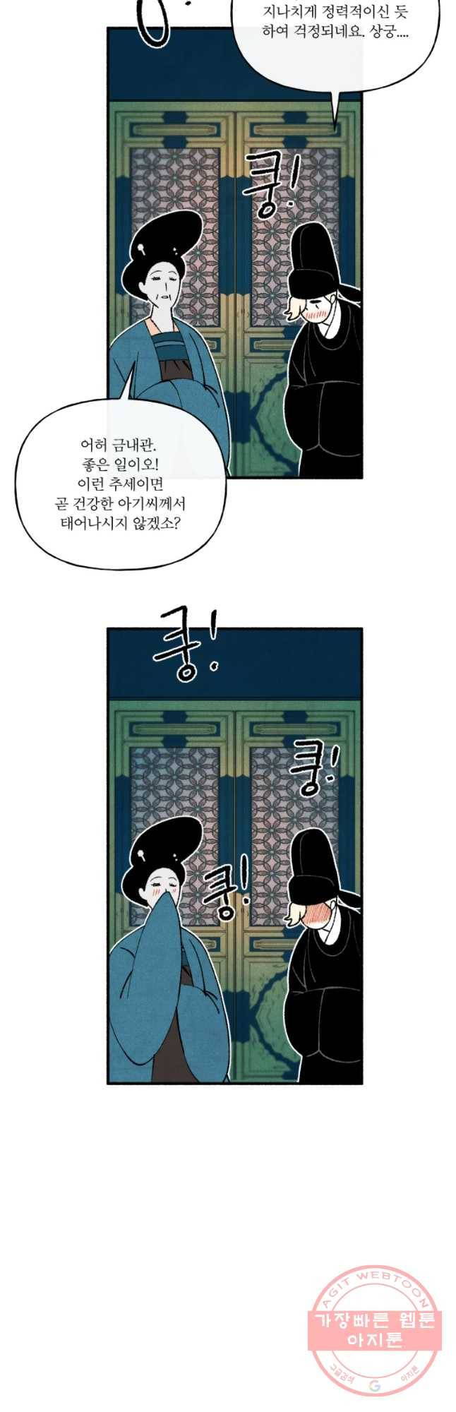 후궁공략 72화 55