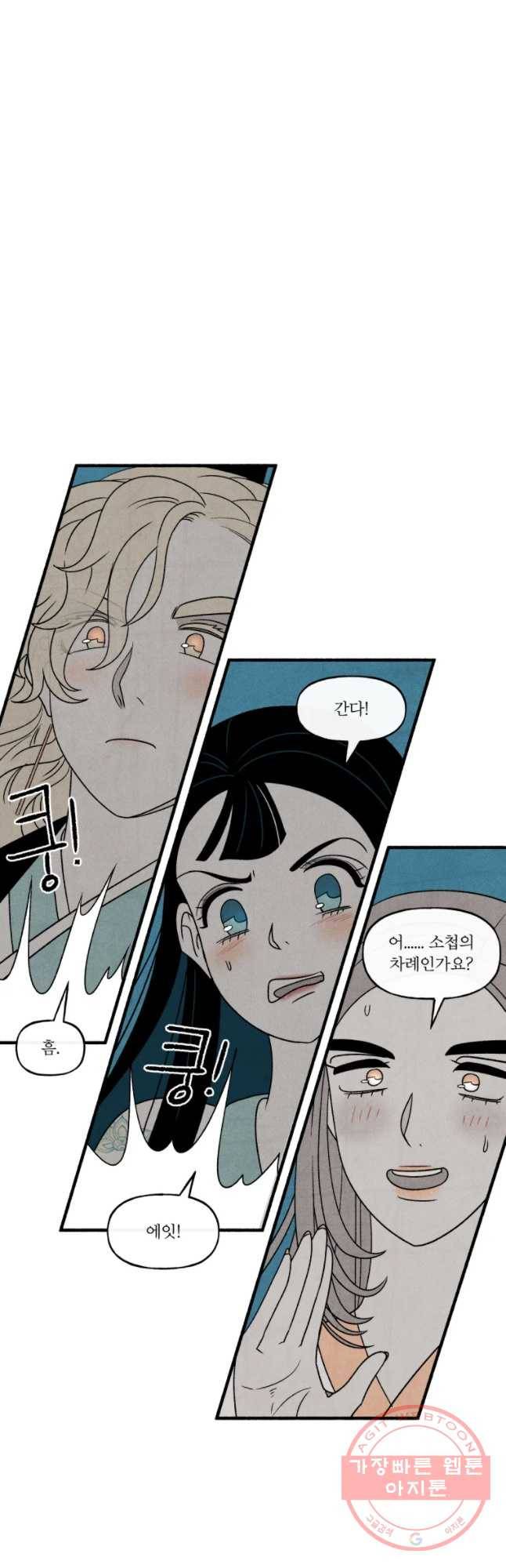 후궁공략 72화 56