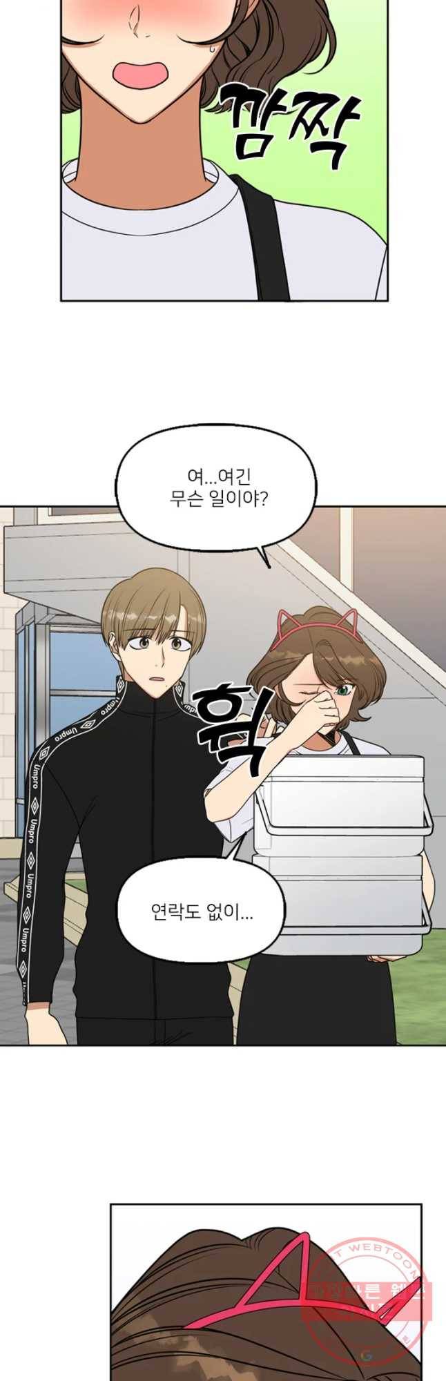 오늘은 꼭 고백할거야! 69화 2