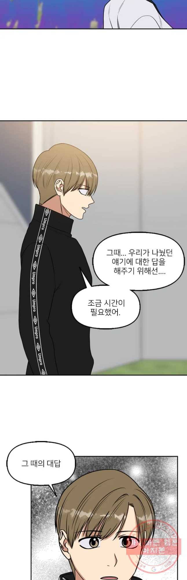 오늘은 꼭 고백할거야! 69화 4