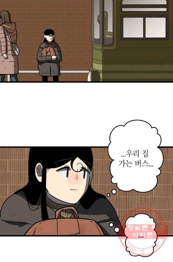 냐아! 미술학원 069화 3