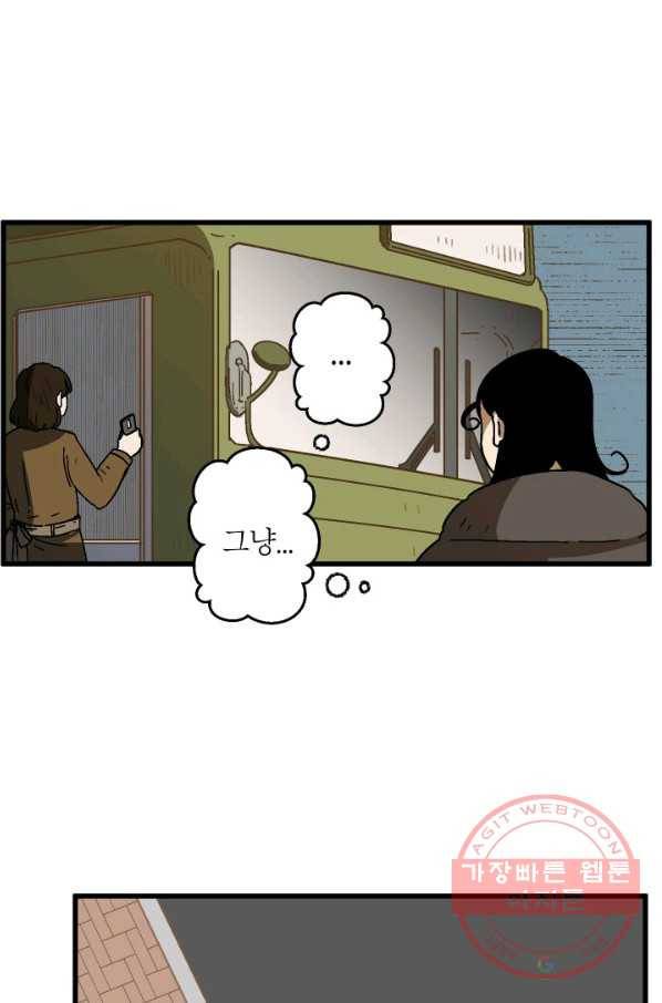 냐아! 미술학원 069화 4
