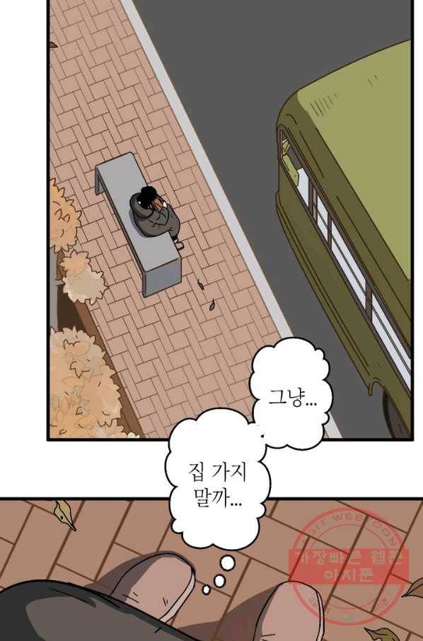 냐아! 미술학원 069화 5