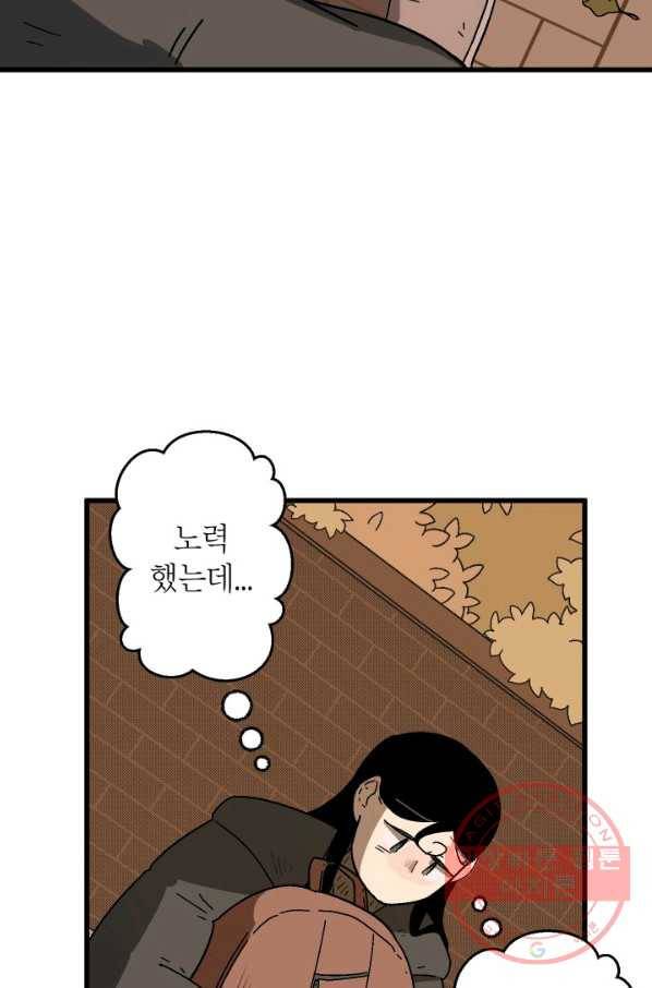 냐아! 미술학원 069화 6