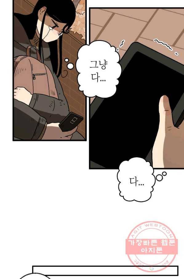 냐아! 미술학원 069화 9