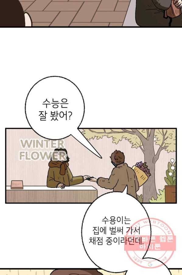 냐아! 미술학원 069화 11