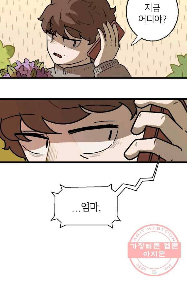 냐아! 미술학원 069화 12