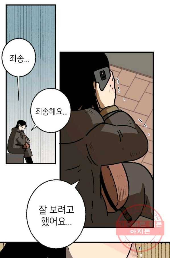 냐아! 미술학원 069화 13