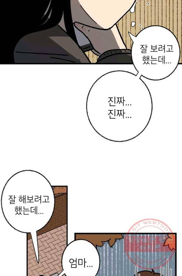 냐아! 미술학원 069화 14