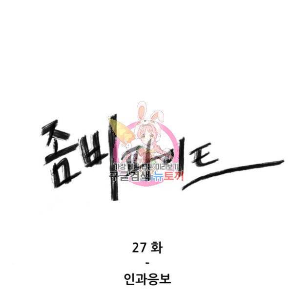 좀비 파이트 27화 1