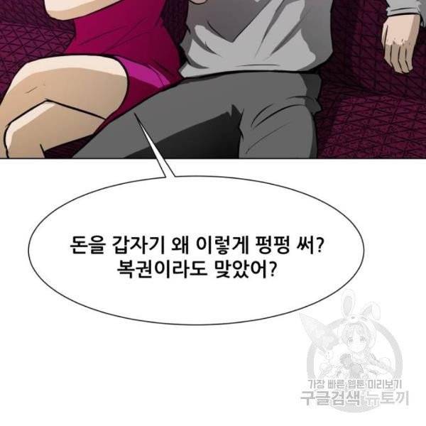 좀비 파이트 27화 22