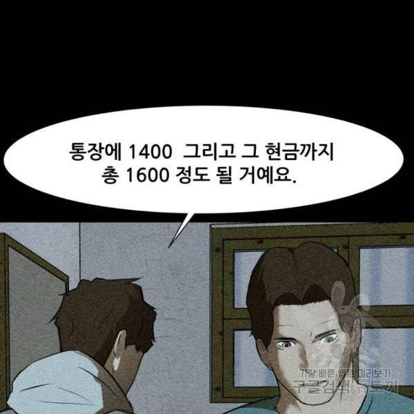 좀비 파이트 27화 31
