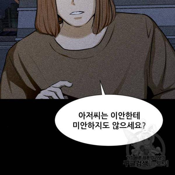 좀비 파이트 27화 34