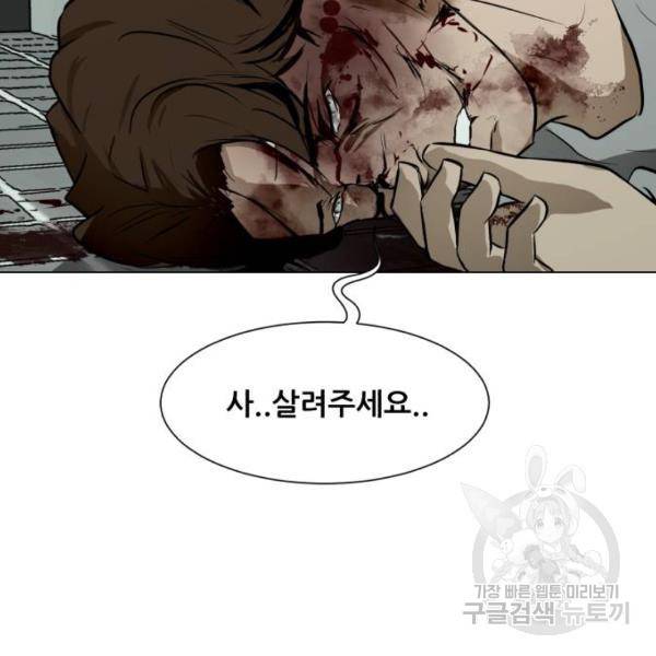 좀비 파이트 27화 74