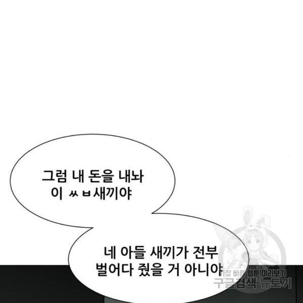 좀비 파이트 27화 75