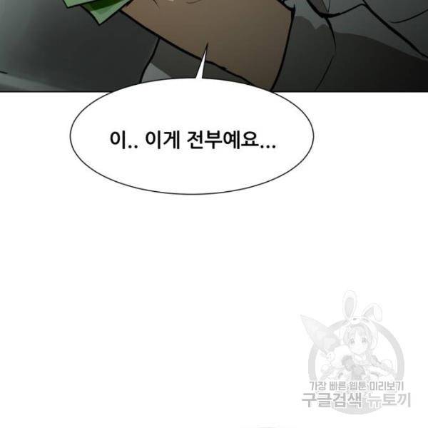 좀비 파이트 27화 80