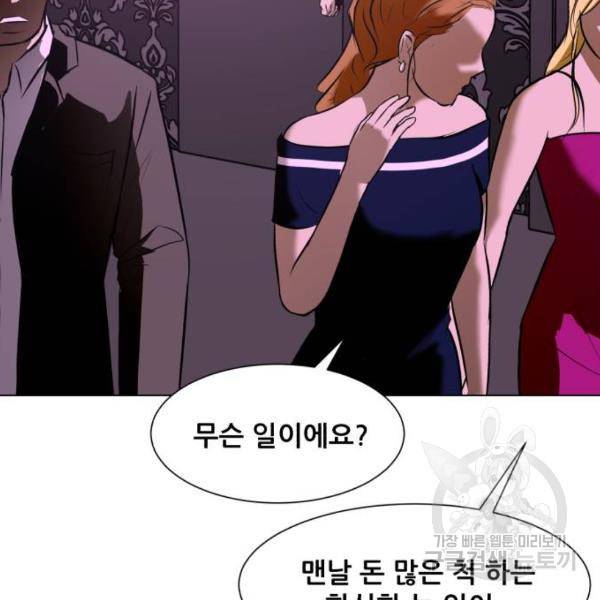 좀비 파이트 27화 91