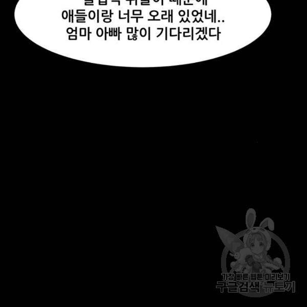 좀비 파이트 27화 137