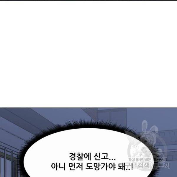좀비 파이트 27화 201