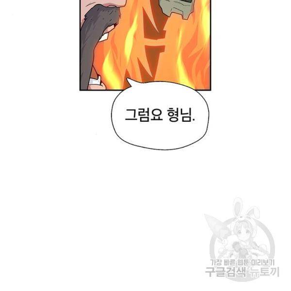 태백 : 튜토리얼 맨 태백 튜토리얼 맨 51화 7