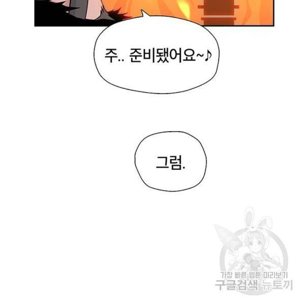 태백 : 튜토리얼 맨 태백 튜토리얼 맨 51화 14