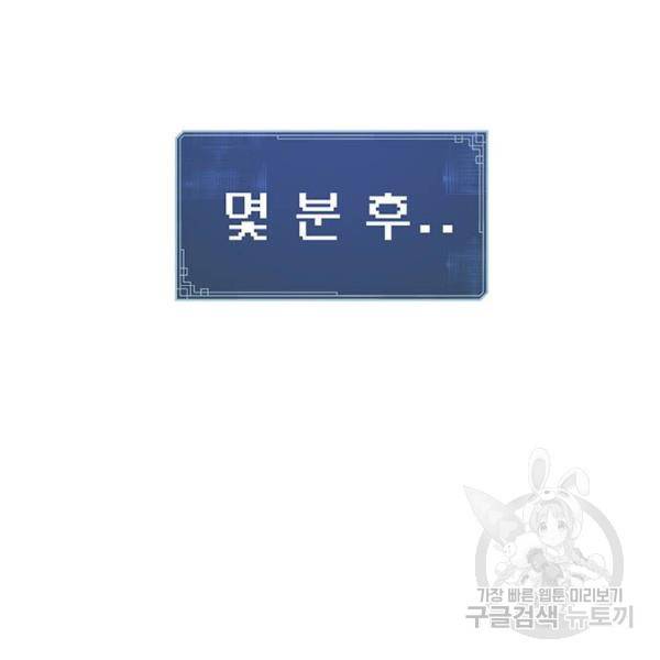 태백 : 튜토리얼 맨 태백 튜토리얼 맨 51화 31
