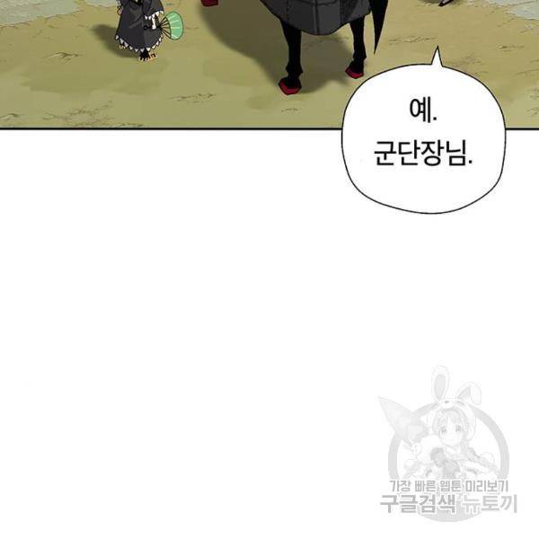 태백 : 튜토리얼 맨 태백 튜토리얼 맨 51화 34