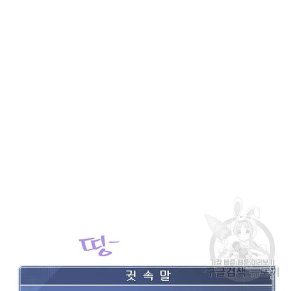 태백 : 튜토리얼 맨 태백 튜토리얼 맨 51화 38