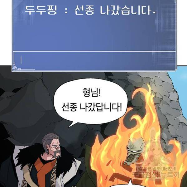 태백 : 튜토리얼 맨 태백 튜토리얼 맨 51화 39
