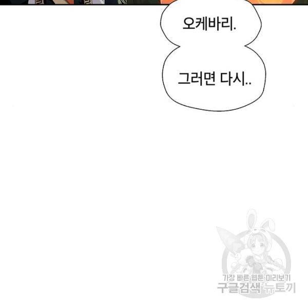 태백 : 튜토리얼 맨 태백 튜토리얼 맨 51화 40