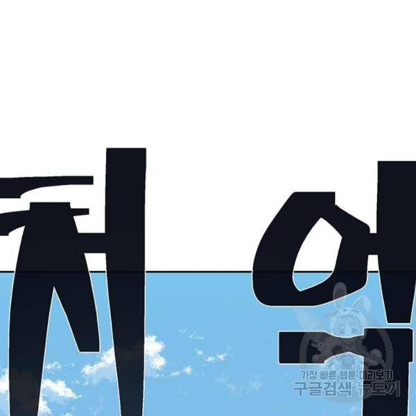 태백 : 튜토리얼 맨 태백 튜토리얼 맨 51화 45