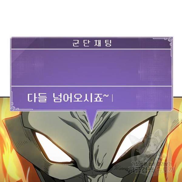 태백 : 튜토리얼 맨 태백 튜토리얼 맨 51화 49