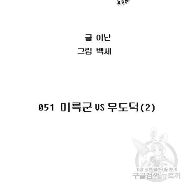 태백 : 튜토리얼 맨 태백 튜토리얼 맨 51화 95