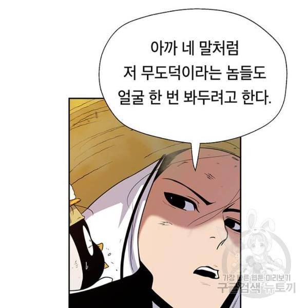 태백 : 튜토리얼 맨 태백 튜토리얼 맨 51화 104