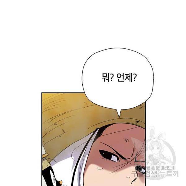 태백 : 튜토리얼 맨 태백 튜토리얼 맨 51화 106