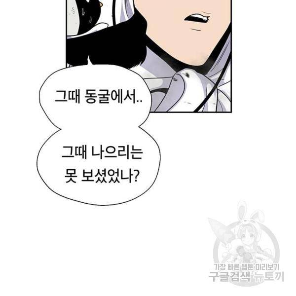 태백 : 튜토리얼 맨 태백 튜토리얼 맨 51화 107