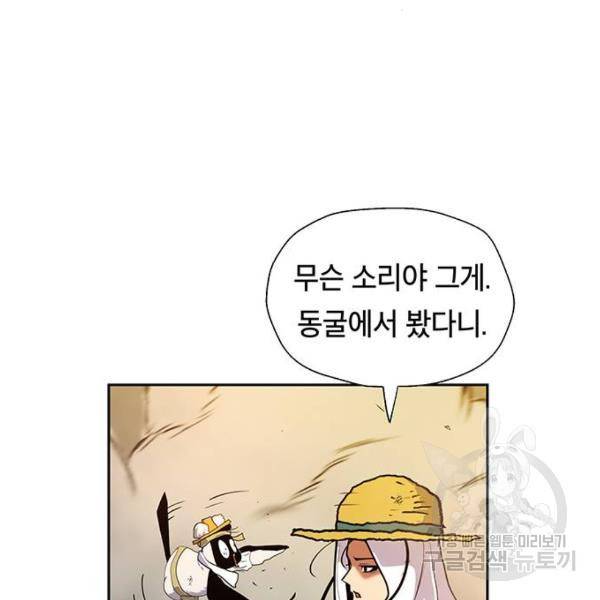 태백 : 튜토리얼 맨 태백 튜토리얼 맨 51화 108