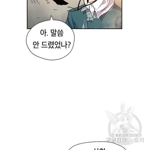 태백 : 튜토리얼 맨 태백 튜토리얼 맨 51화 109