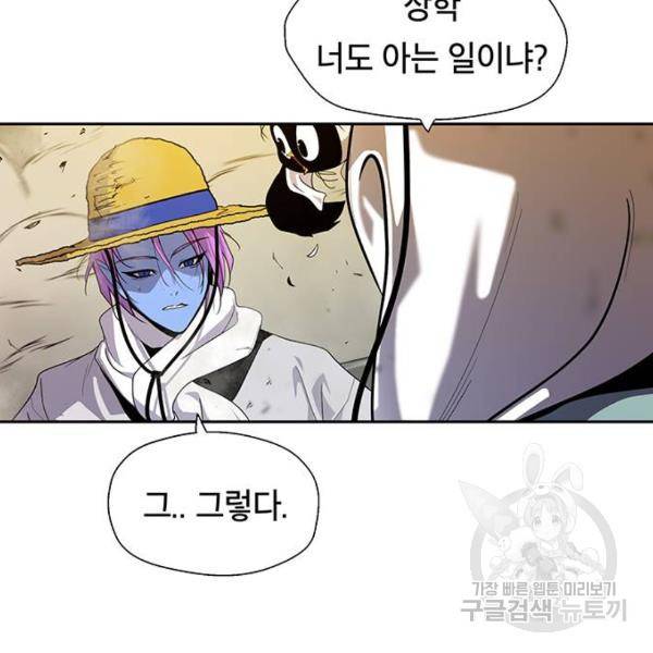 태백 : 튜토리얼 맨 태백 튜토리얼 맨 51화 110