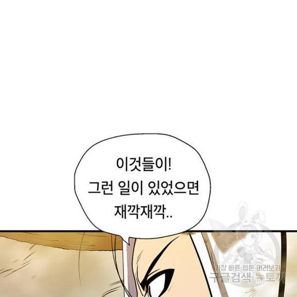 태백 : 튜토리얼 맨 태백 튜토리얼 맨 51화 111