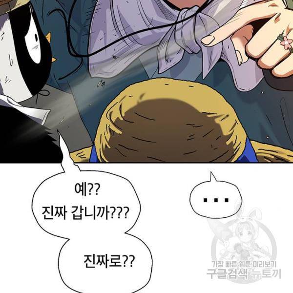 태백 : 튜토리얼 맨 태백 튜토리얼 맨 51화 117