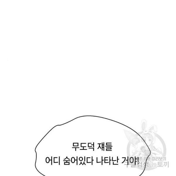태백 : 튜토리얼 맨 태백 튜토리얼 맨 51화 123